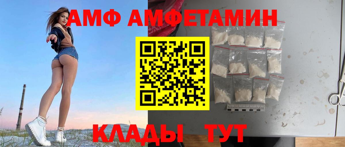 Amphetamine Розовый  Amphetamine  Гусев  АМФ  Вход с VPN 