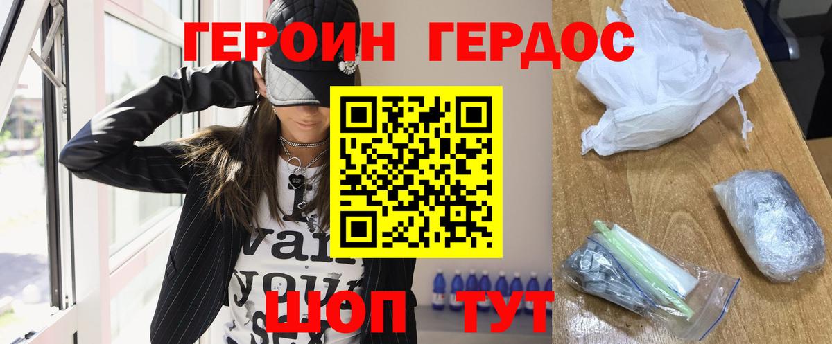 ГЕРОИН Heroin Гусев