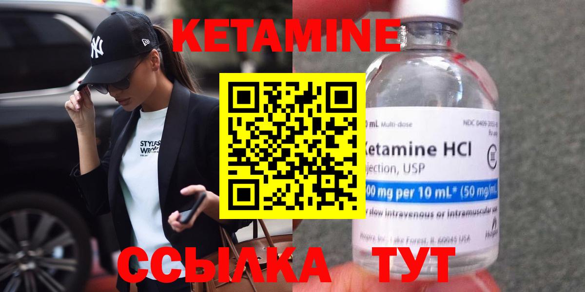 КЕТАМИН VHQ Гусев