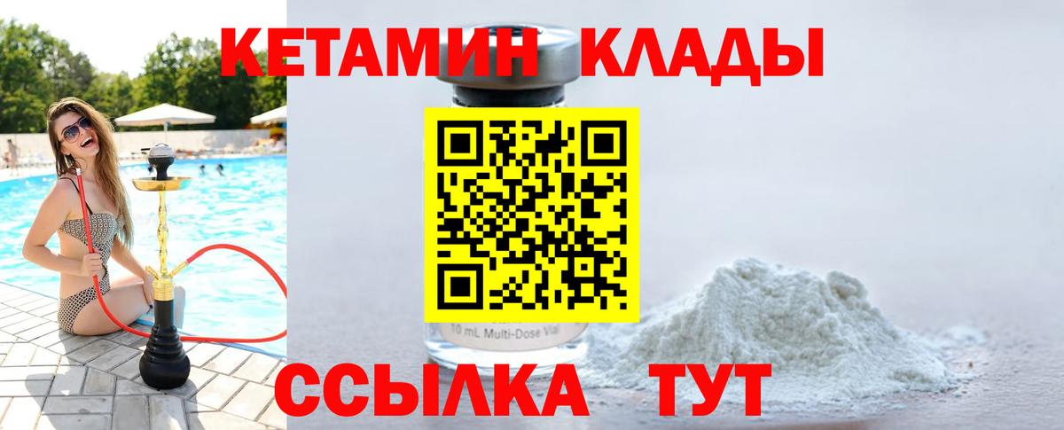 Гусев  Кетамин VHQ  Вход с VPN 